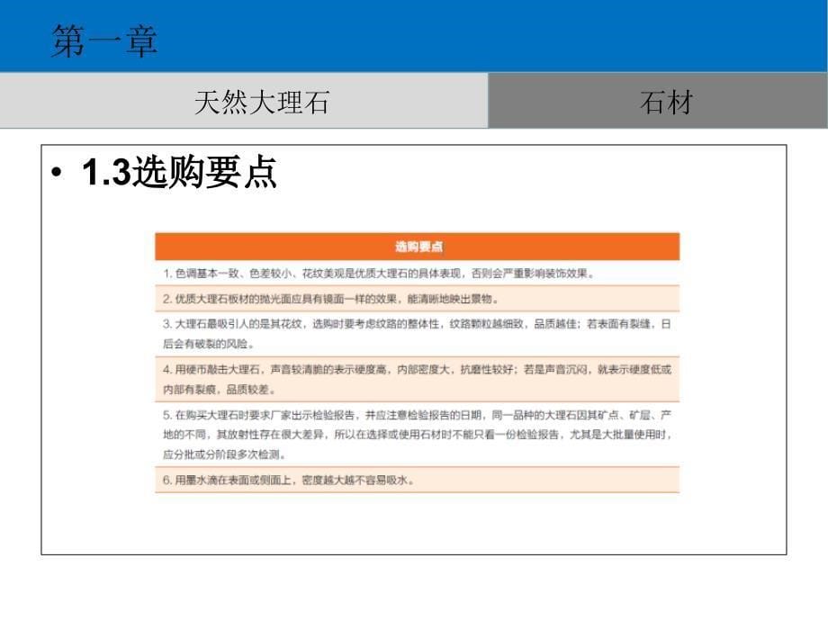 (室内装料应用选购和保养第一章石材_第5页
