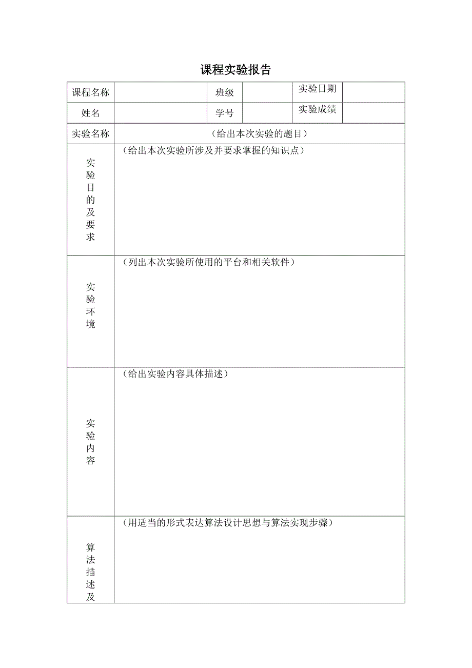 计算机实验报告格式模板(共2页)_第1页