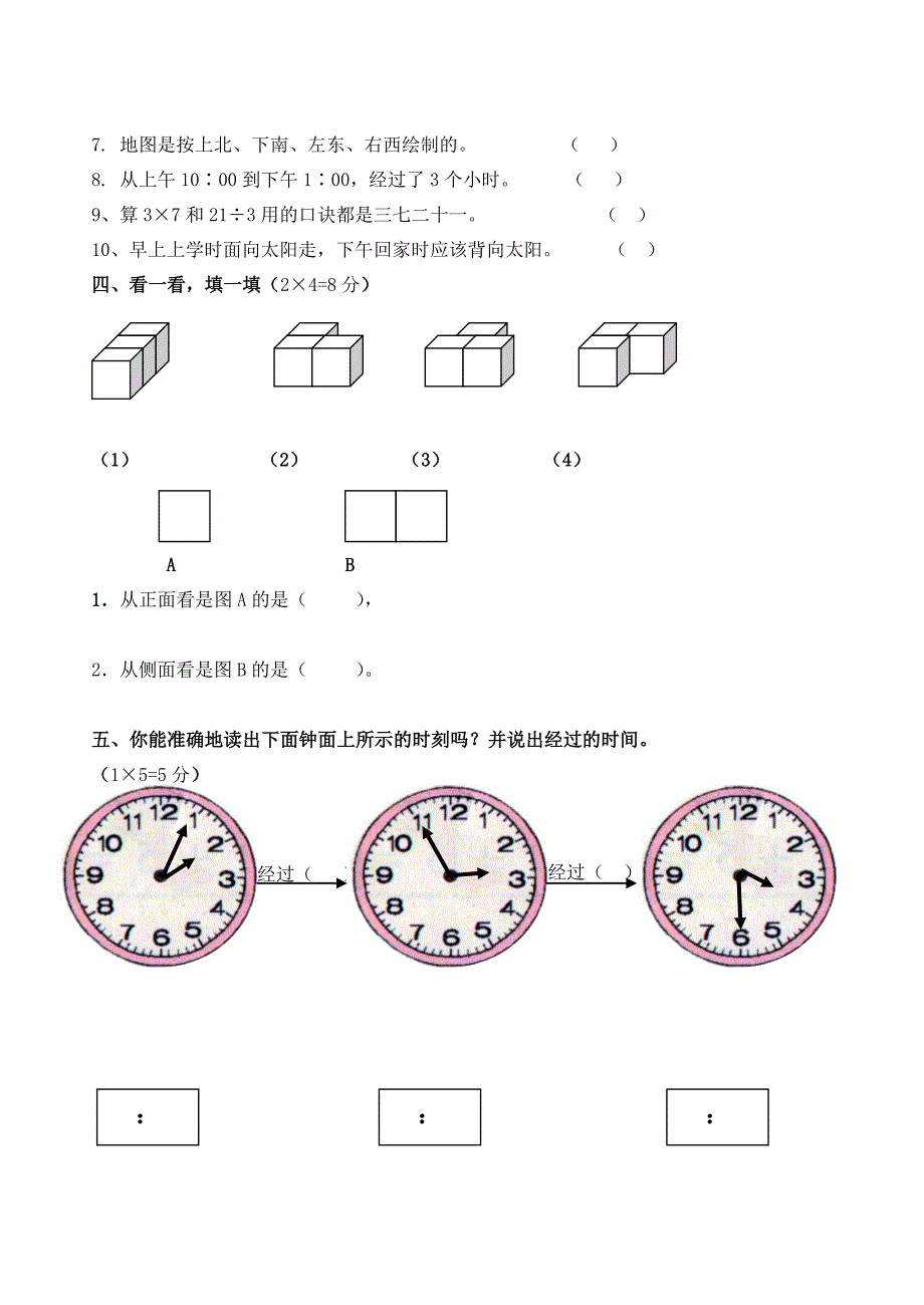 二年级数学上册 期末测试1北师大版_第3页