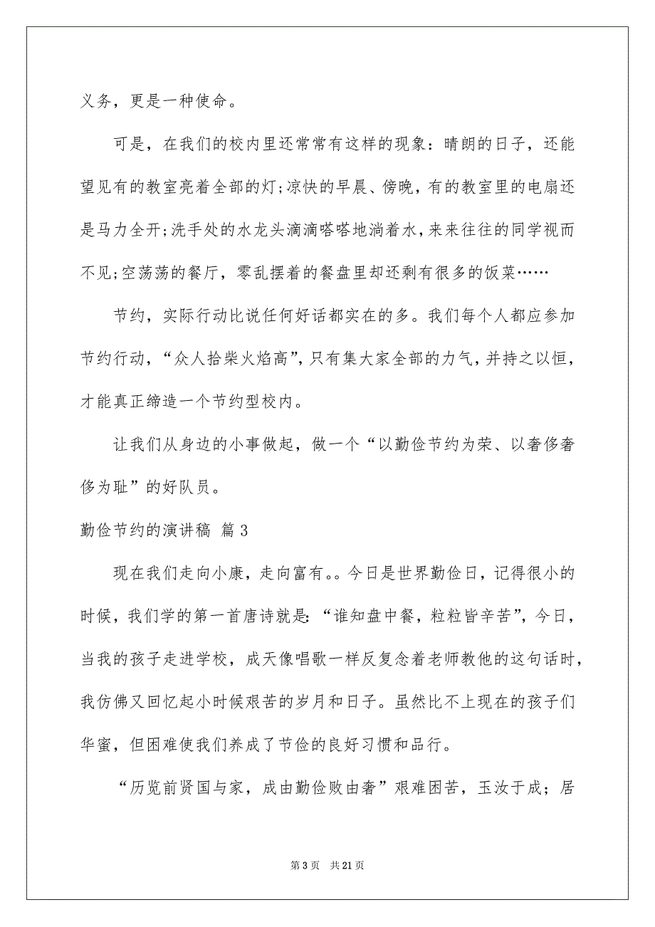 勤俭节约的演讲稿汇编九篇_第3页