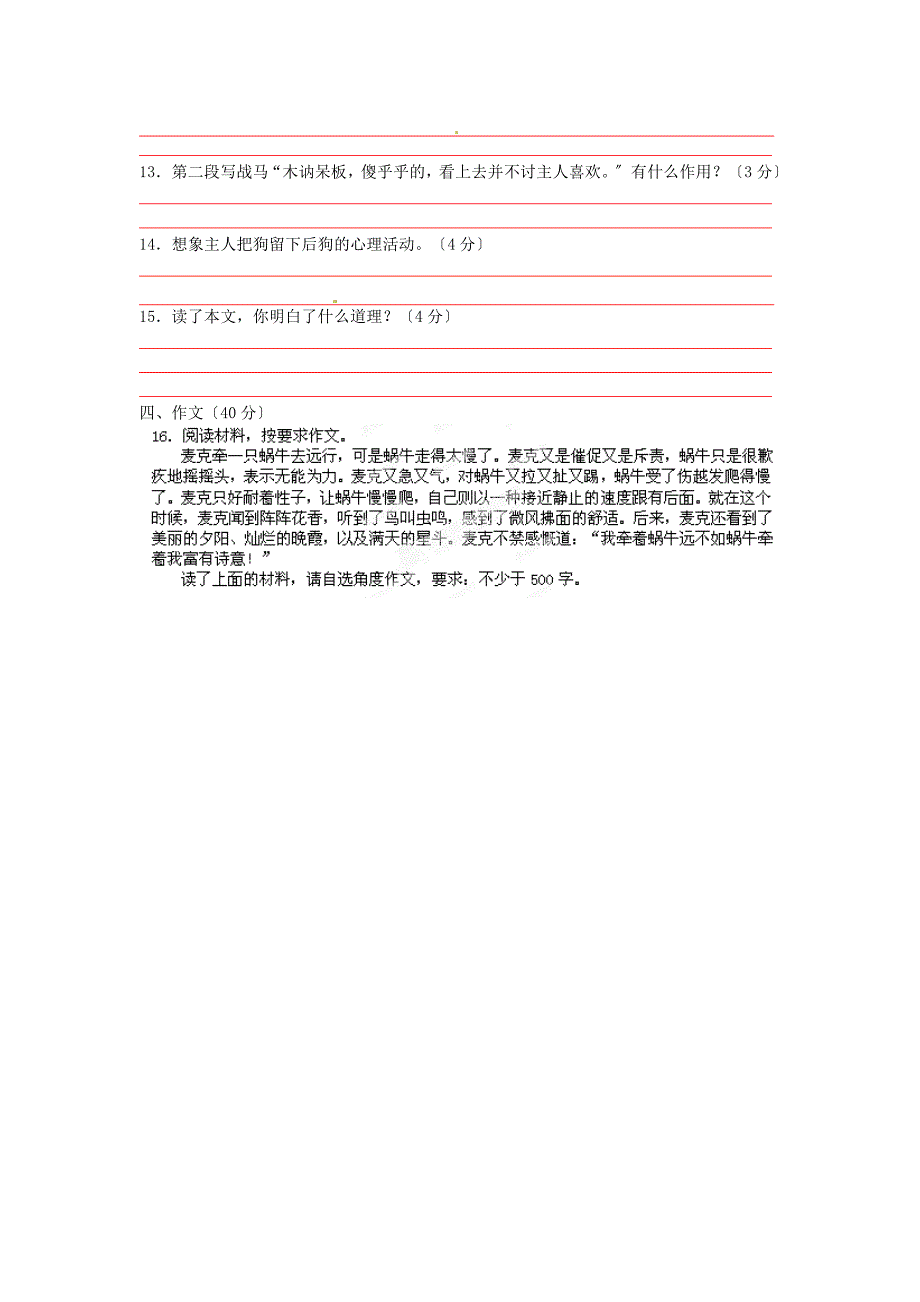 山东省冠县东古城镇中学七年级语文暑假作业(二)_第3页