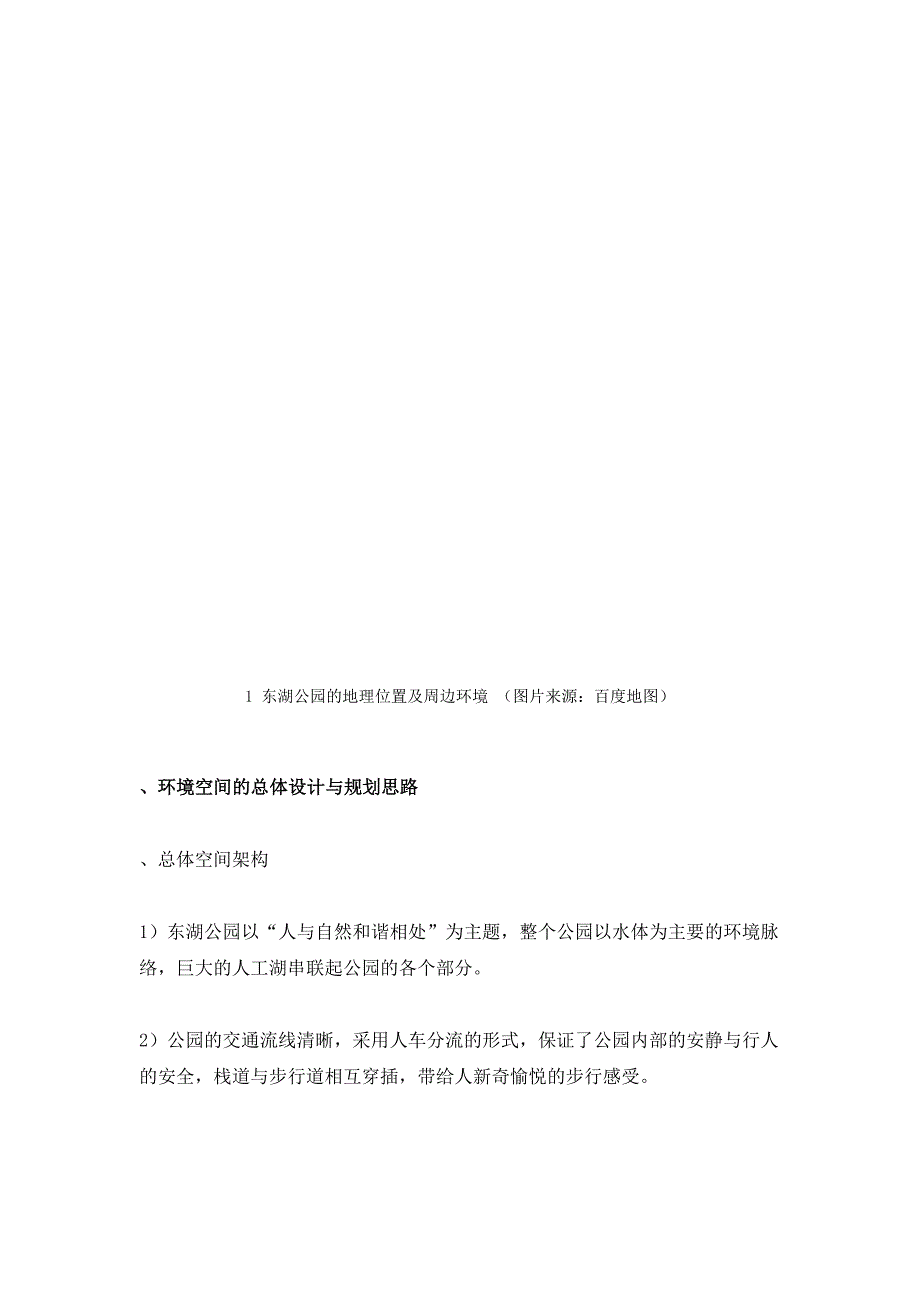 成都东湖公园环境艺术设计研究_第2页