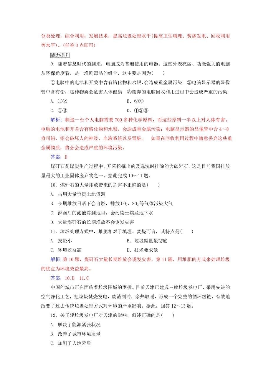 2022-2023年高中地理 第二章 环境污染与防治 第二节 固体废弃物污染及其危害练习 新人教版选修6_第5页