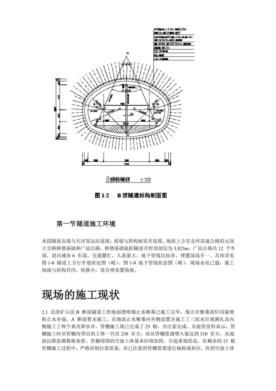 新《施工方案》某矿山法隧道工程施工组织设计方案_第5页