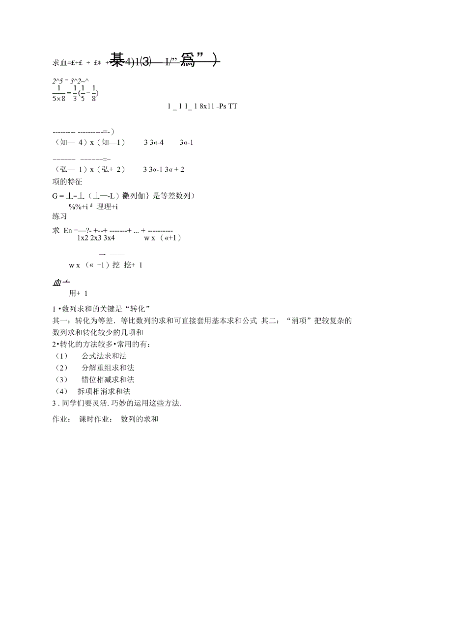 数列求和说课稿_第4页