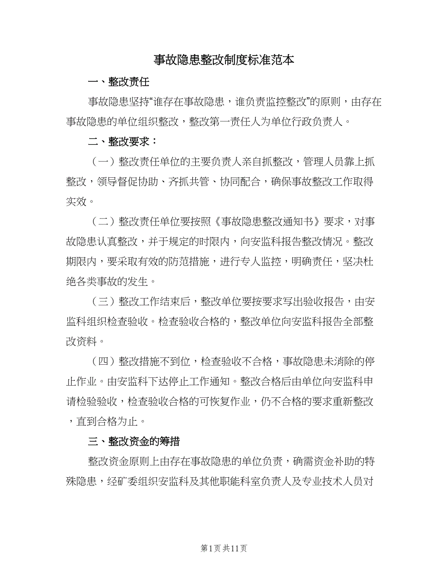 事故隐患整改制度标准范本（六篇）_第1页