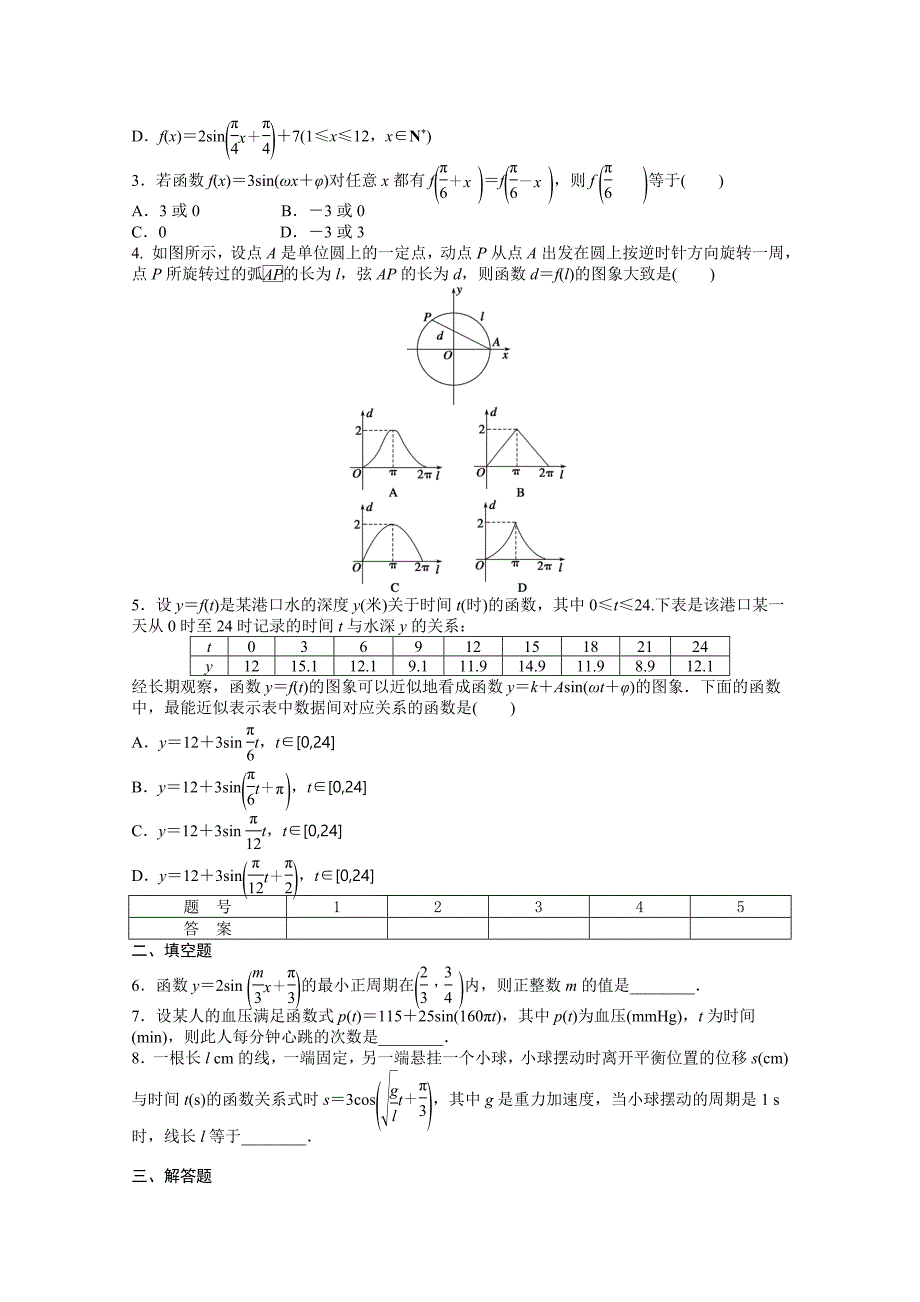 【精选】高中数学人教A版必修四 第一章 三角函数 1.6 课时作业含答案_第2页