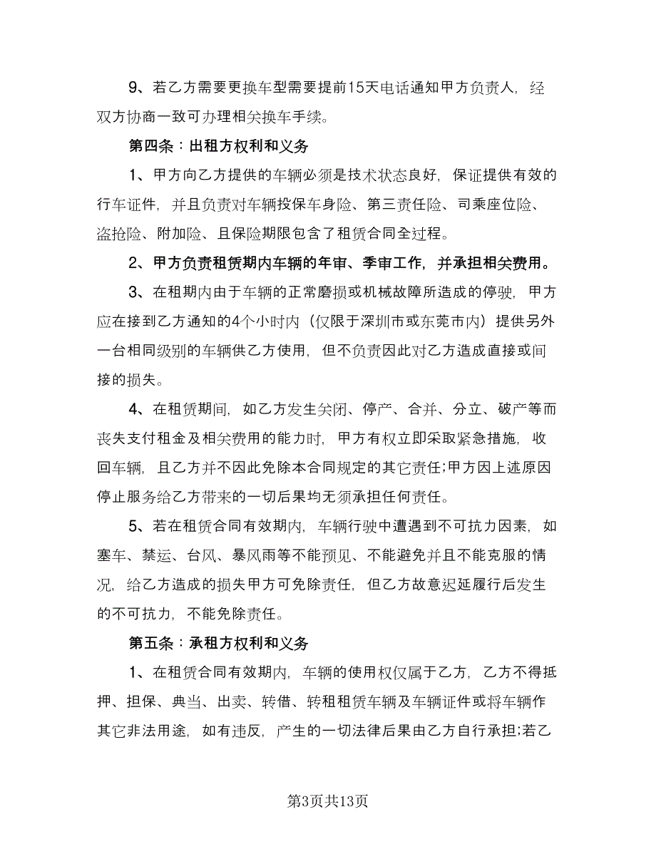 出租个人汽车协议书标准版（四篇）.doc_第3页