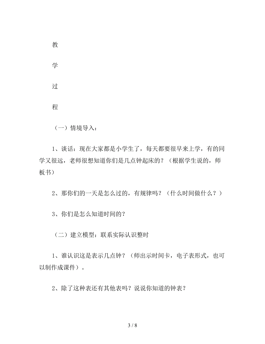 【教育资料】一年级数学教案：认识钟表3.doc_第3页