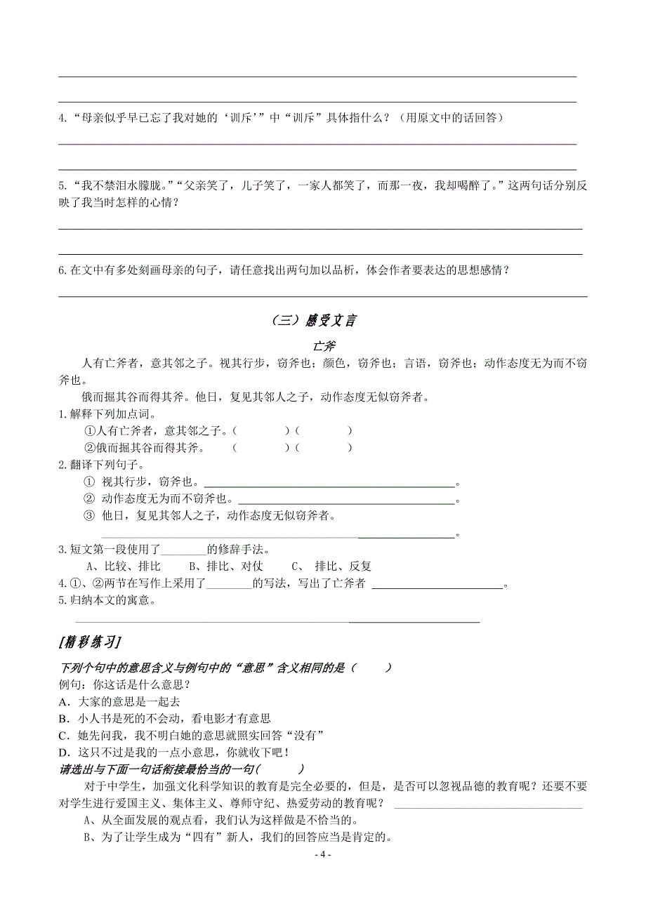 七年级第一学期之(一).doc_第4页