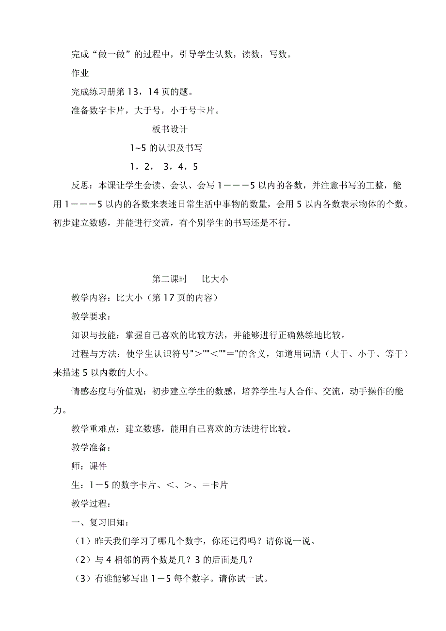 人教版一年级数学上册第三单元教学计划及教学设计.docx_第4页