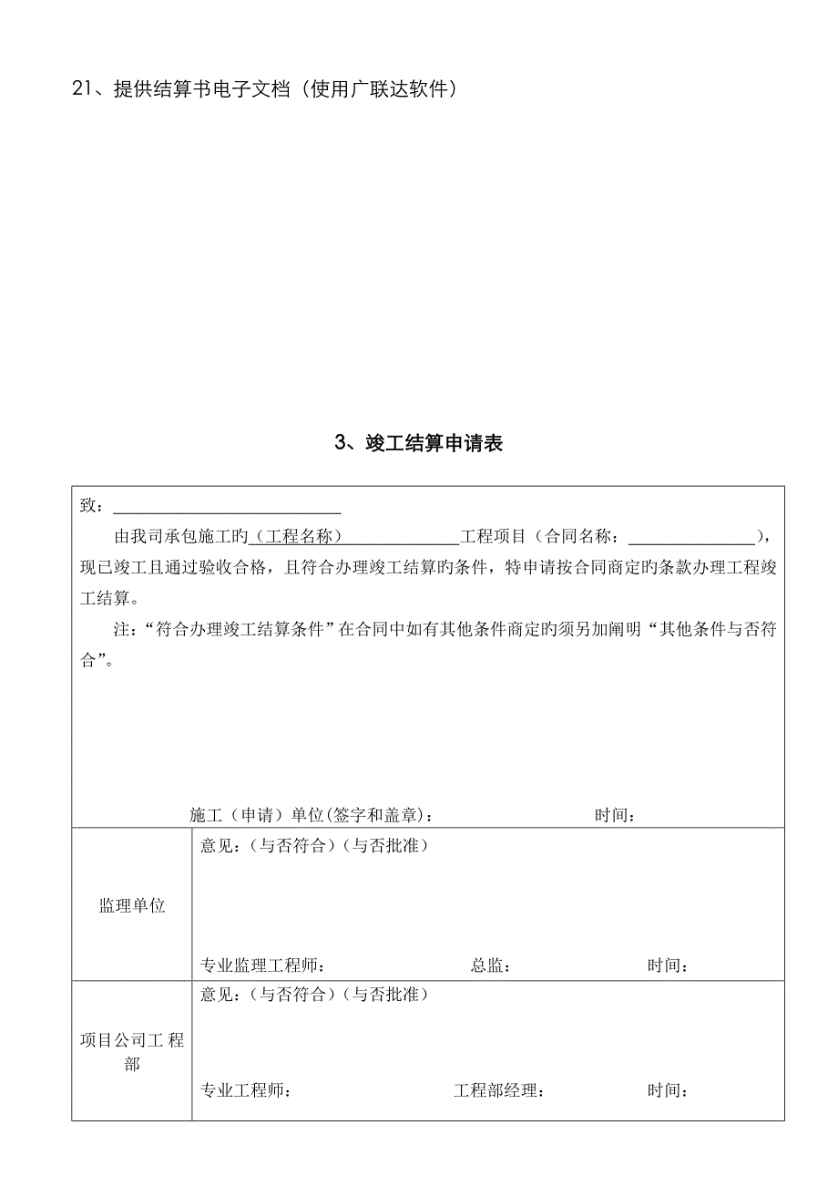 新版工程结算书_第3页