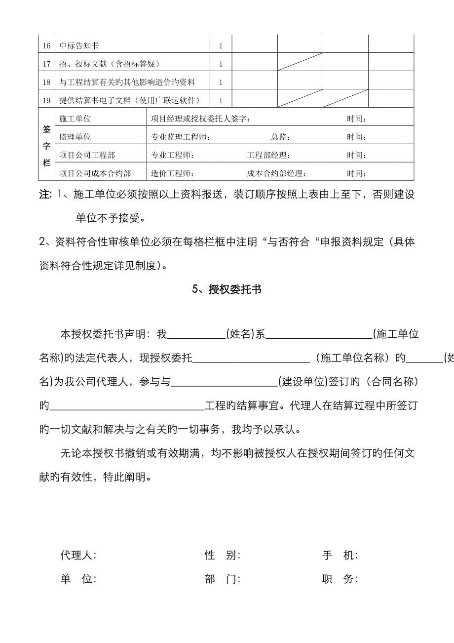 新版工程结算书_第5页