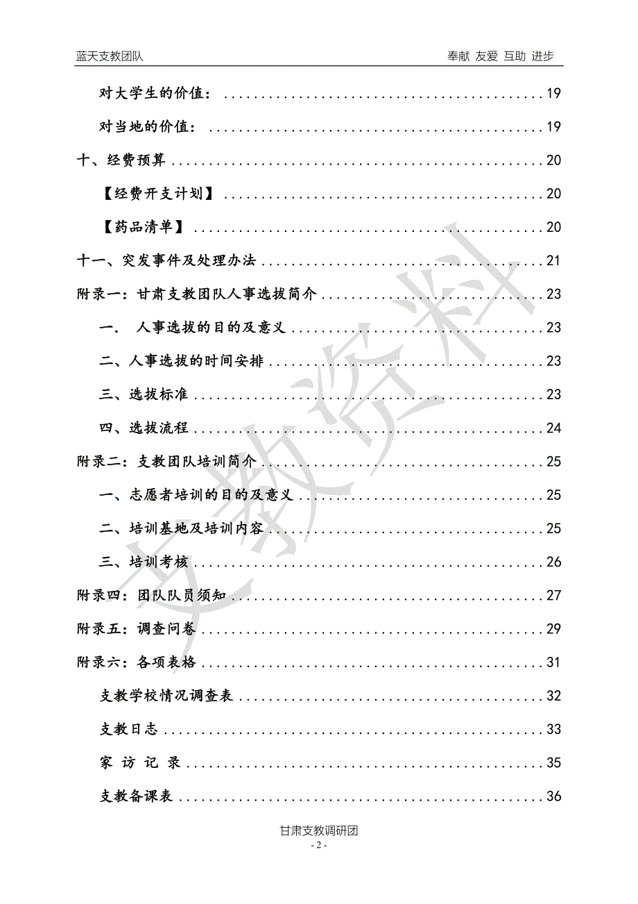 支教团队支教策划方案.doc_第3页