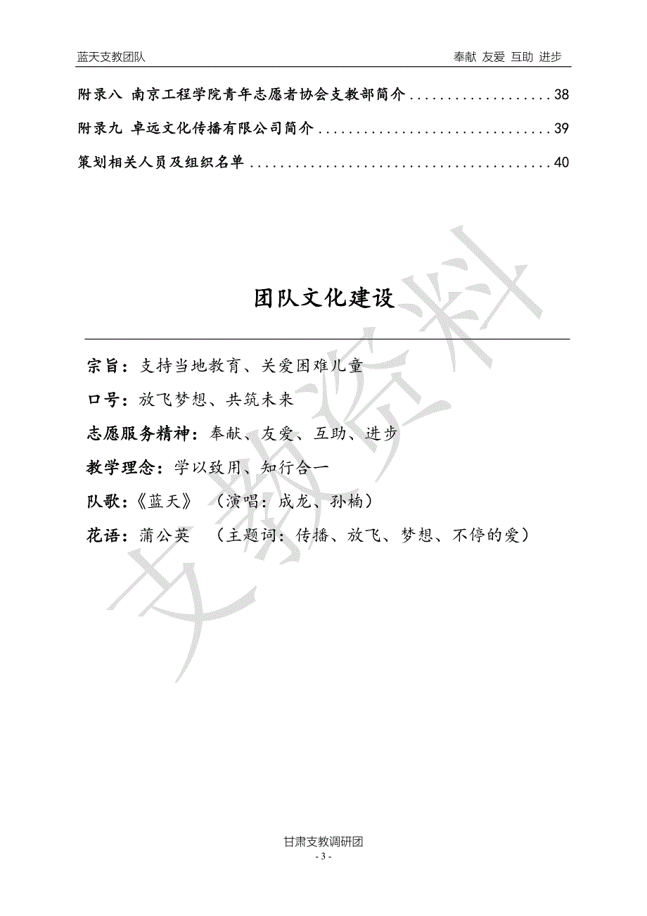 支教团队支教策划方案.doc_第4页