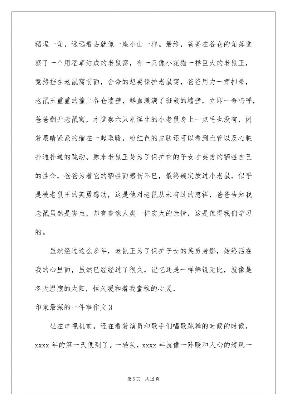 2023年印象最深的一件事作文7.docx_第5页