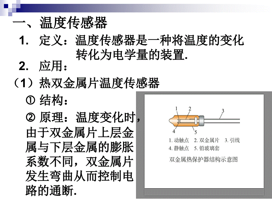 3.2温度传感器和光传感器_第2页