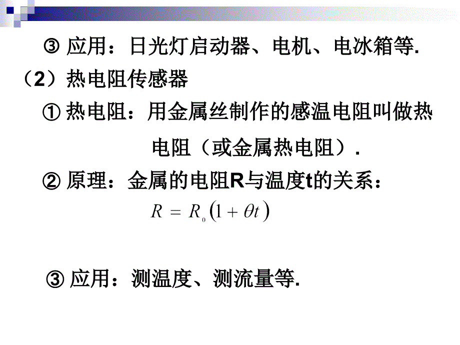 3.2温度传感器和光传感器_第3页