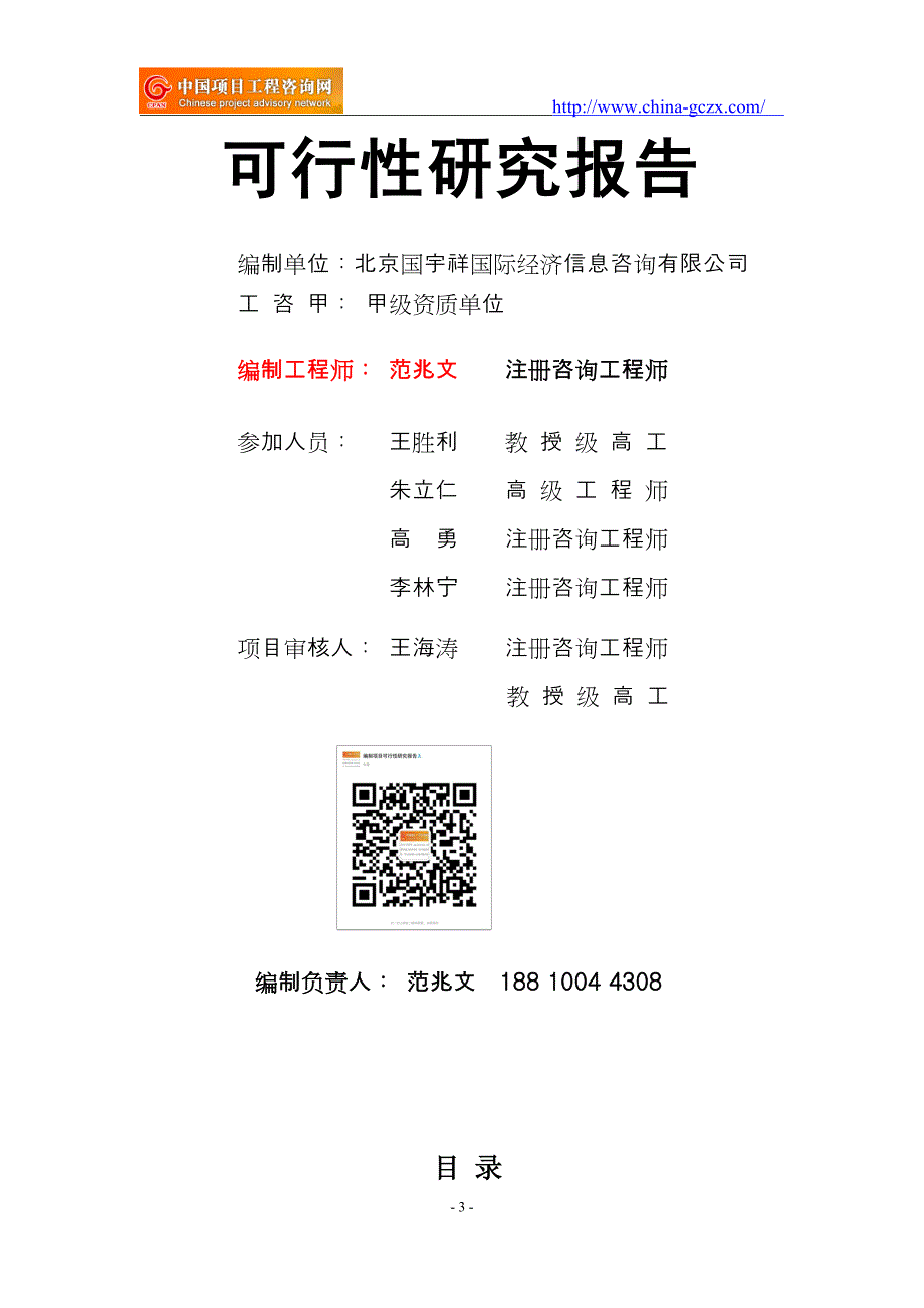 储气库项目可行性研究报告（申请报告）_第3页