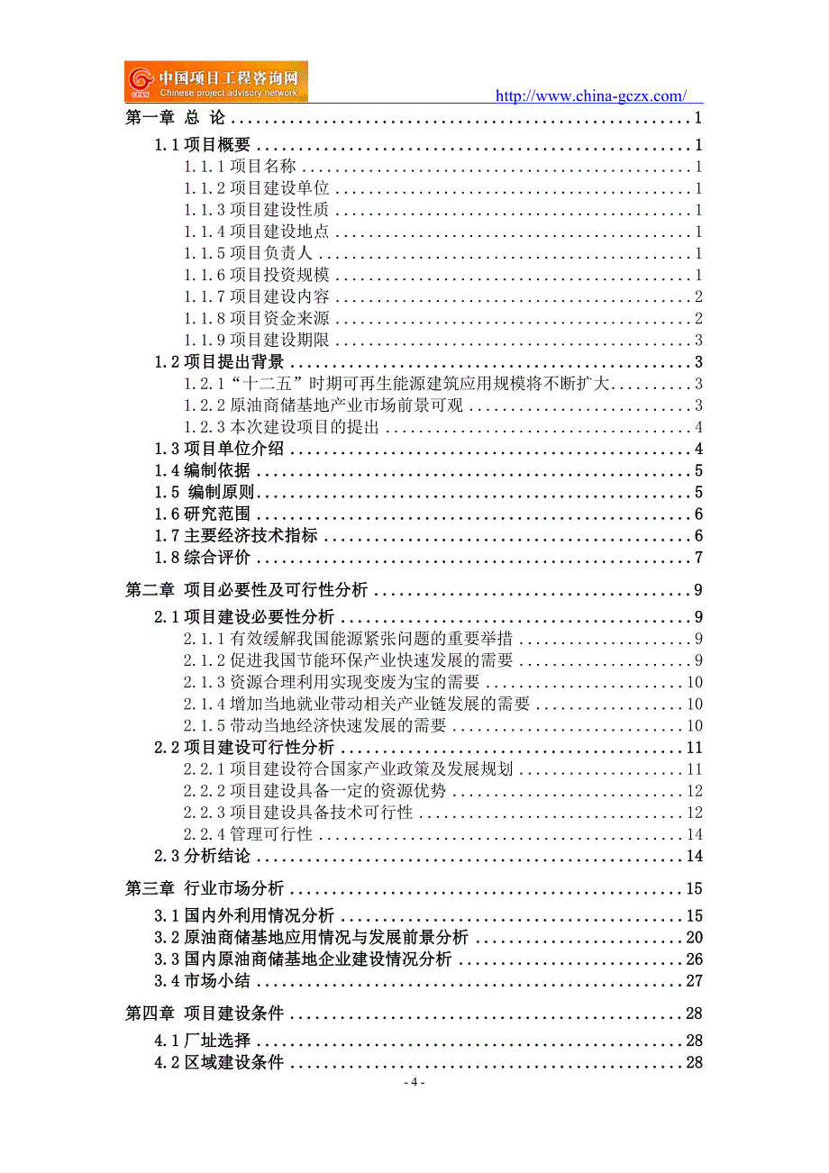 储气库项目可行性研究报告（申请报告）_第4页