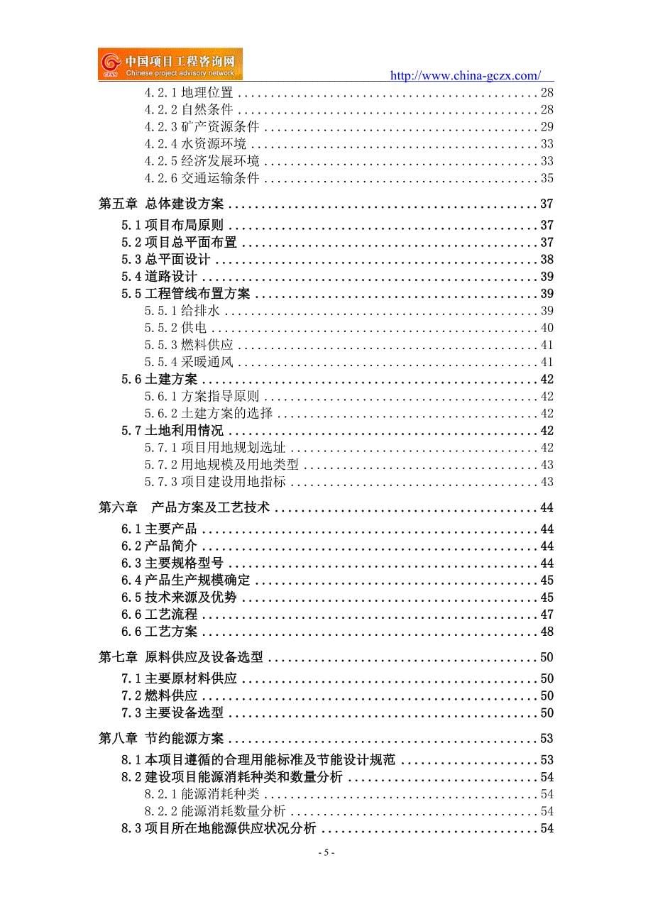 储气库项目可行性研究报告（申请报告）_第5页