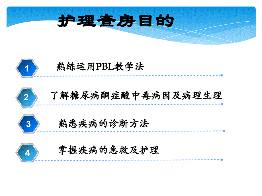 糖尿病酮症酸中毒PPT课件2_第2页