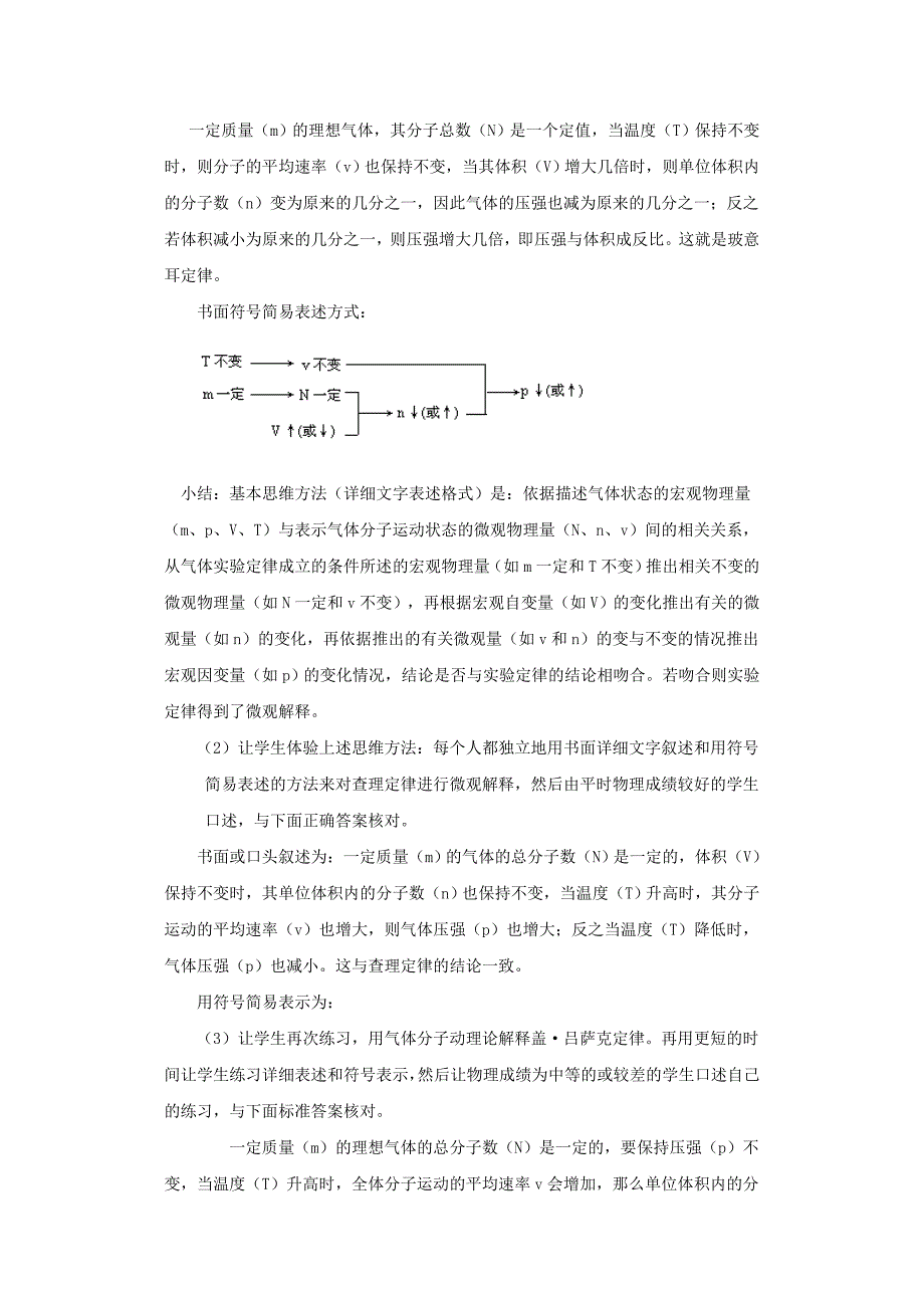 高中物理8.4气体的微观意义教案新人教版选修33_第4页