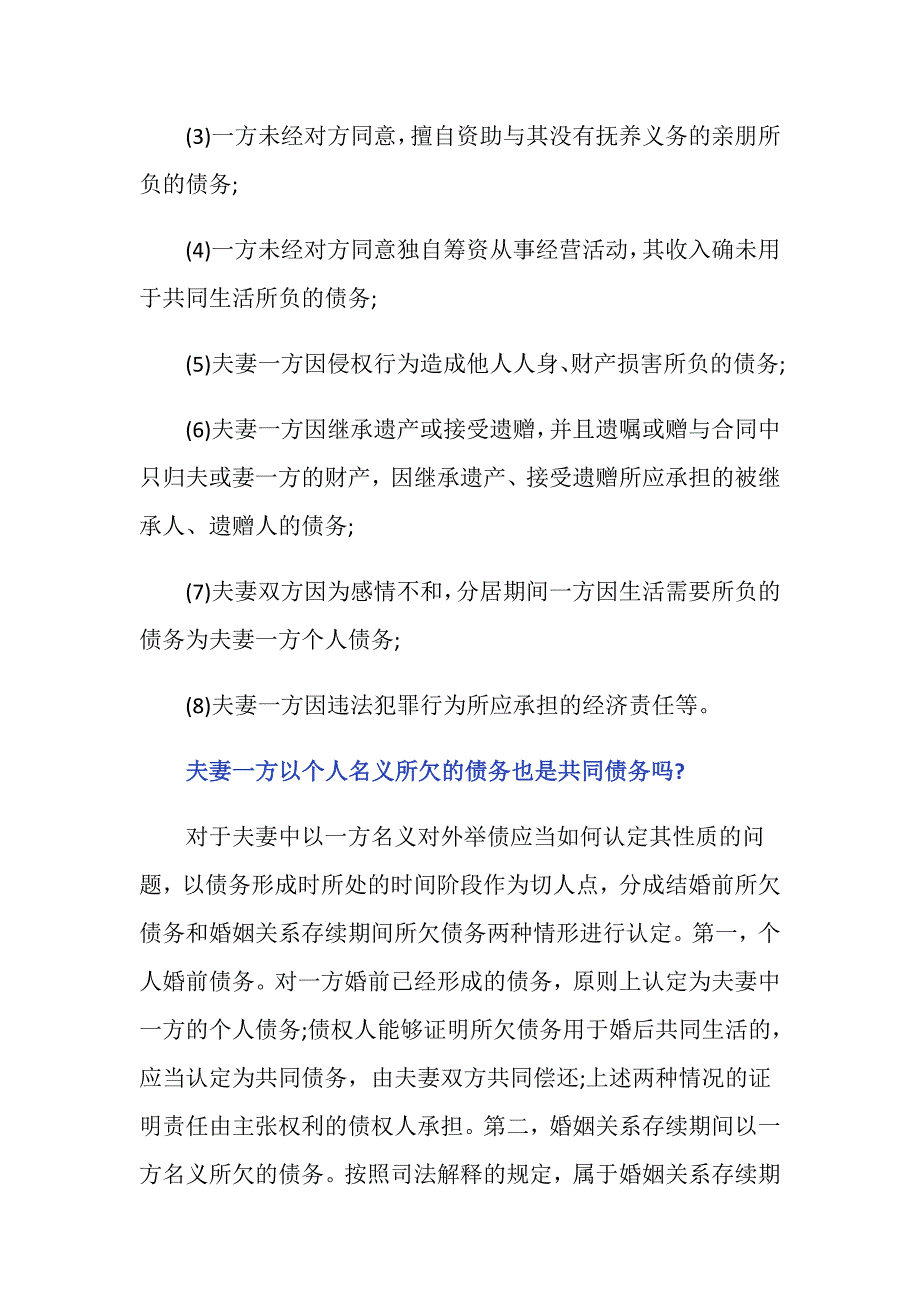 哪些债务为夫妻个人债务_第2页