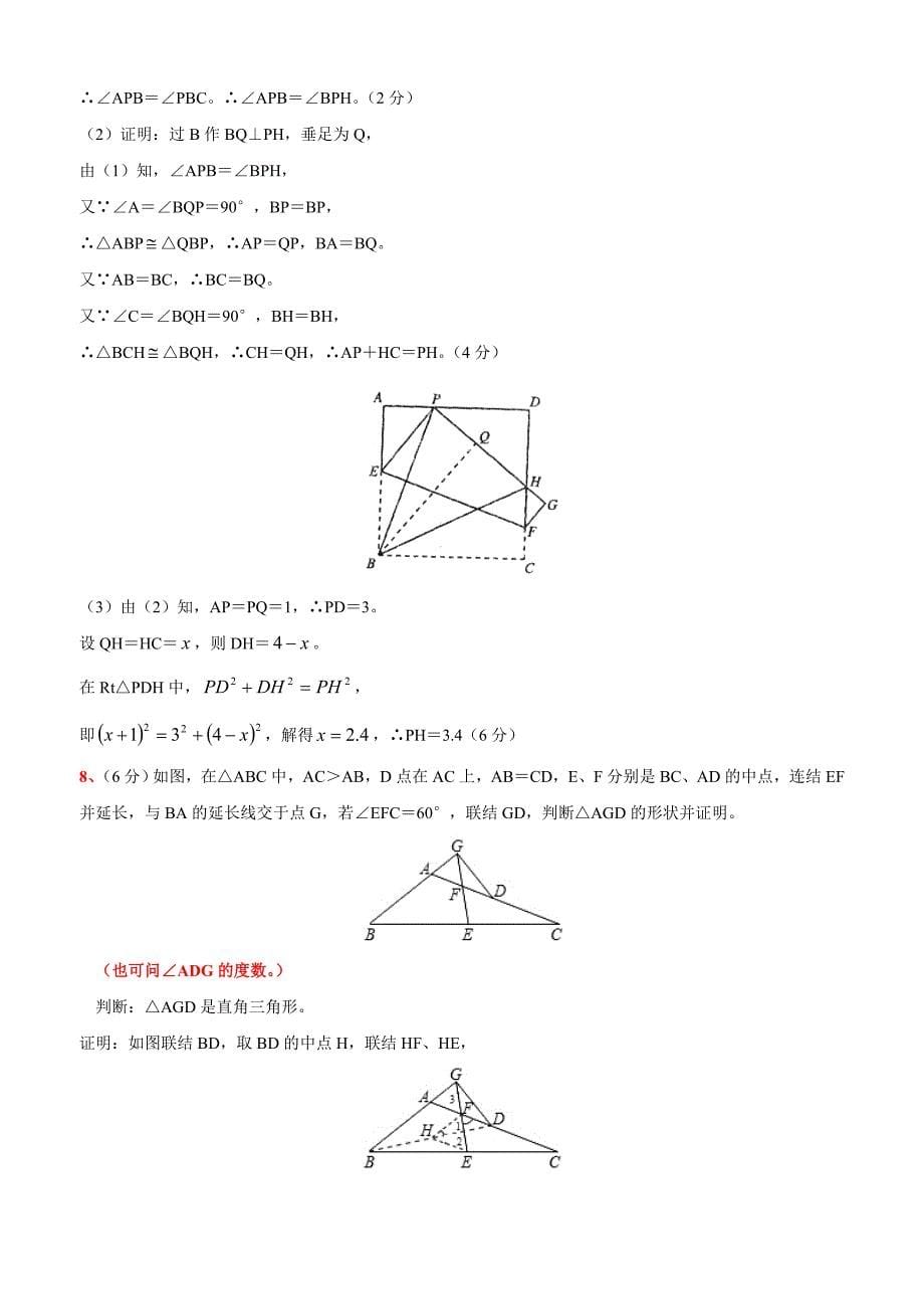 初二下期末几何压轴题及解析.doc_第5页