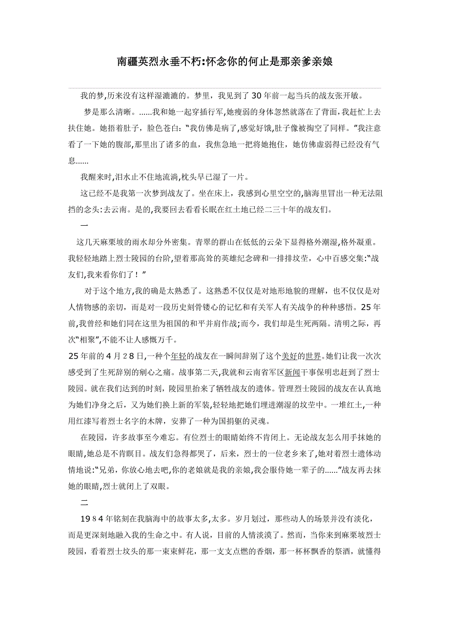 南疆英烈永垂不朽_第1页