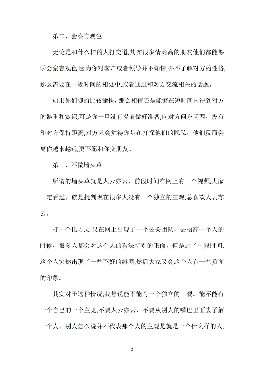 真正高情商的人往往会遵循这几个为人处事的规矩_第2页