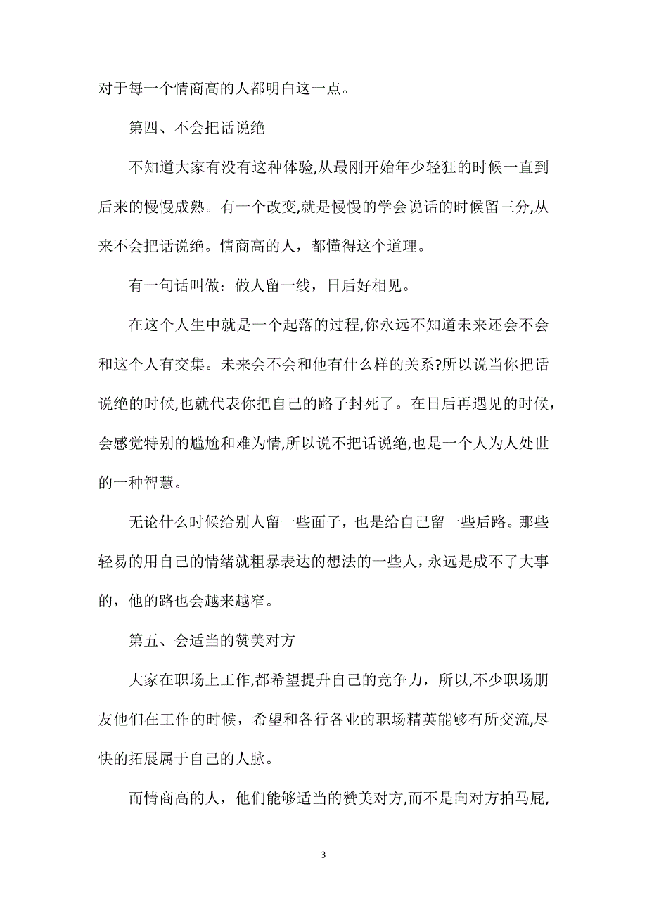 真正高情商的人往往会遵循这几个为人处事的规矩_第3页