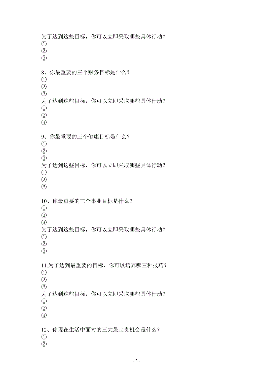 让你更清楚你的目标(1).doc_第2页