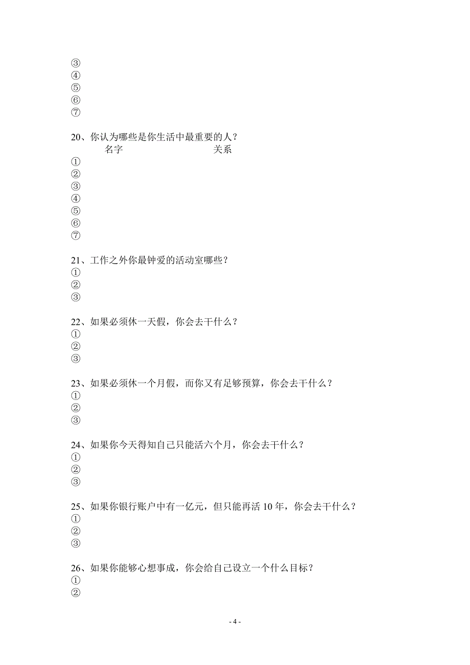 让你更清楚你的目标(1).doc_第4页