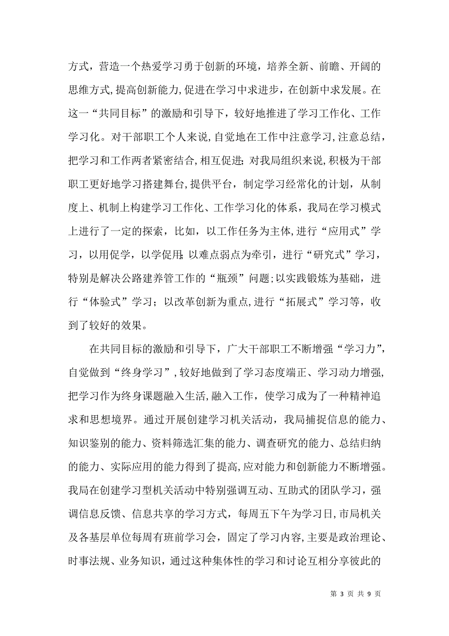 公路管理局创建学习型机关讲话稿_第3页