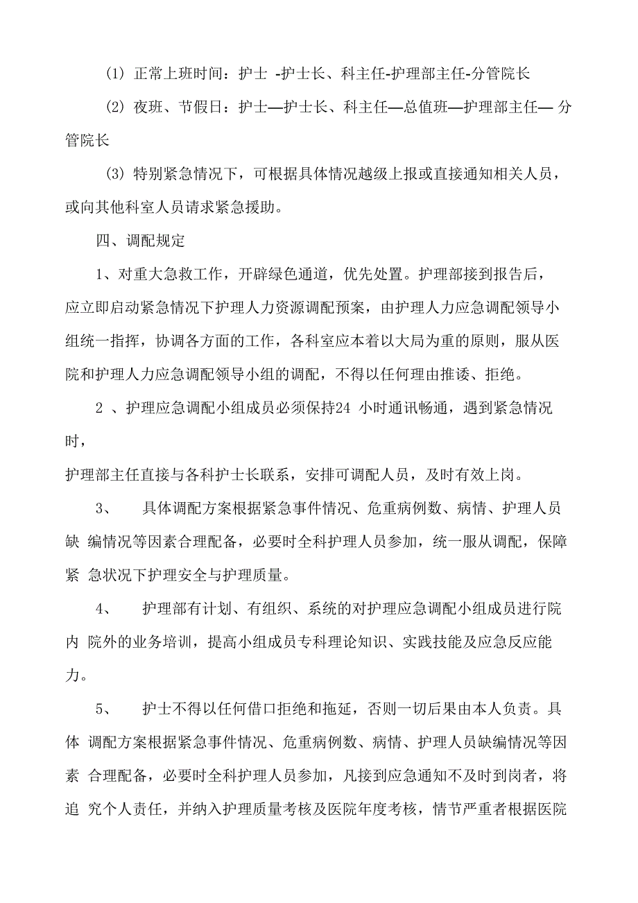 紧急状态下护理人力资源调配方案_第2页