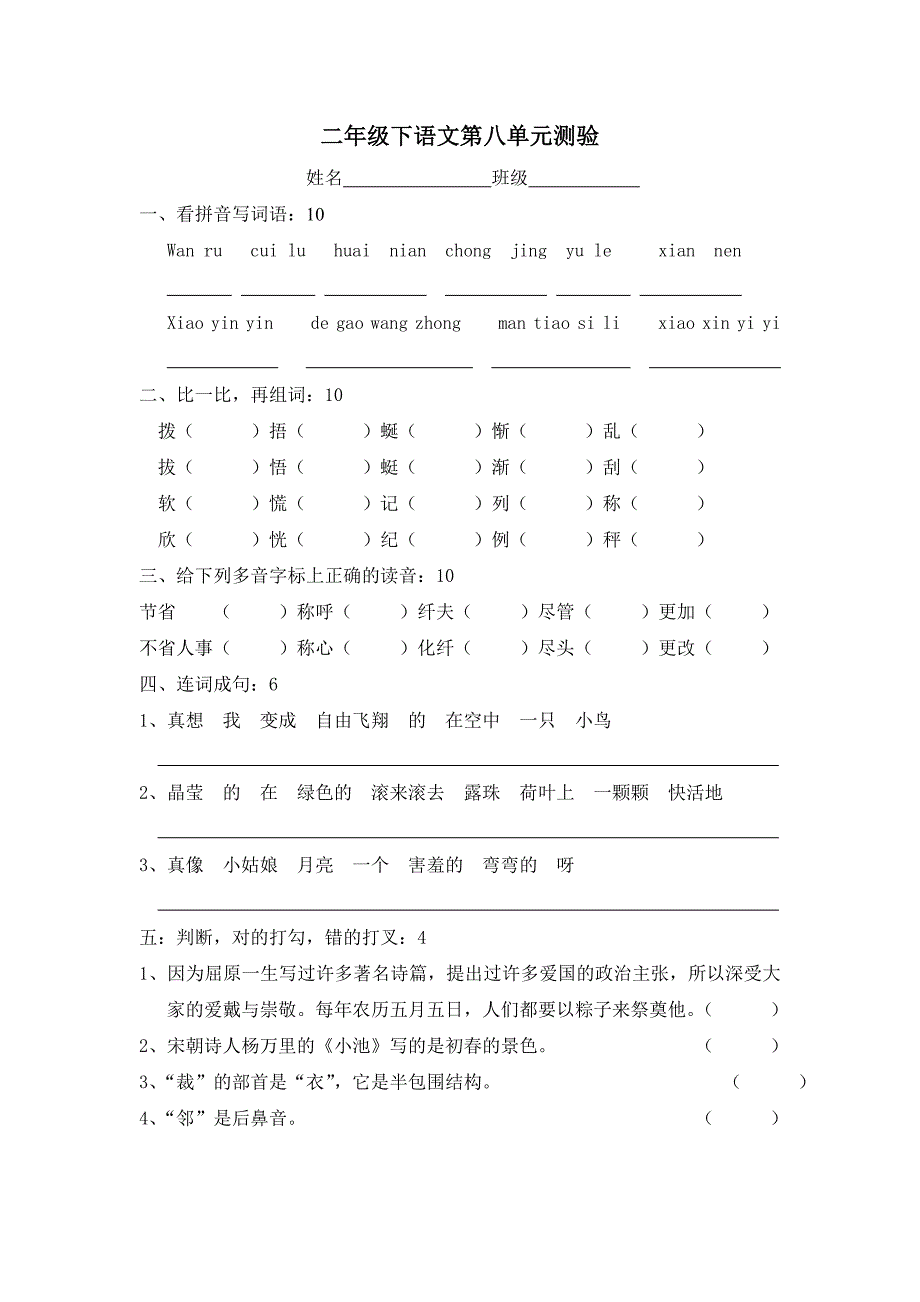 二年级下语文第八单元测验_第1页