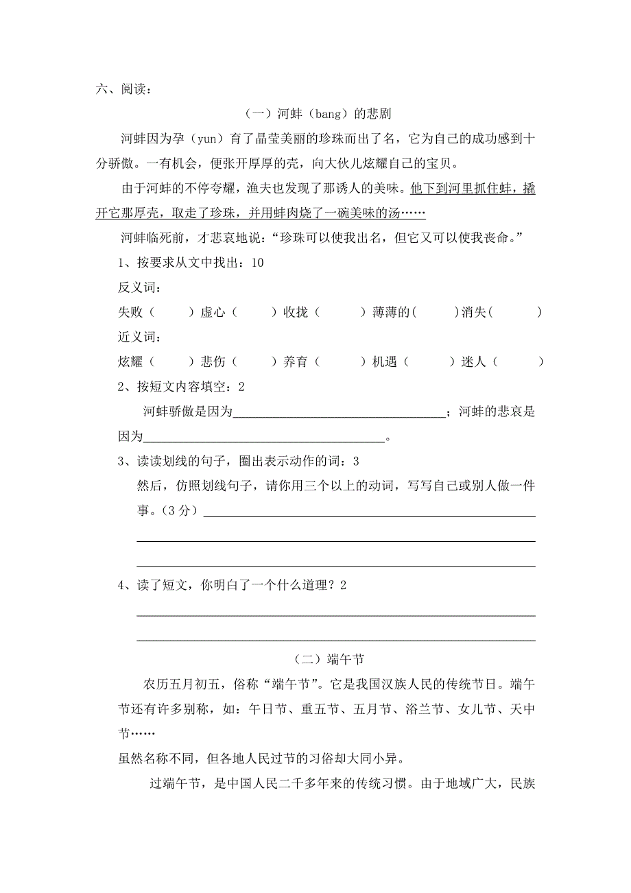 二年级下语文第八单元测验_第2页