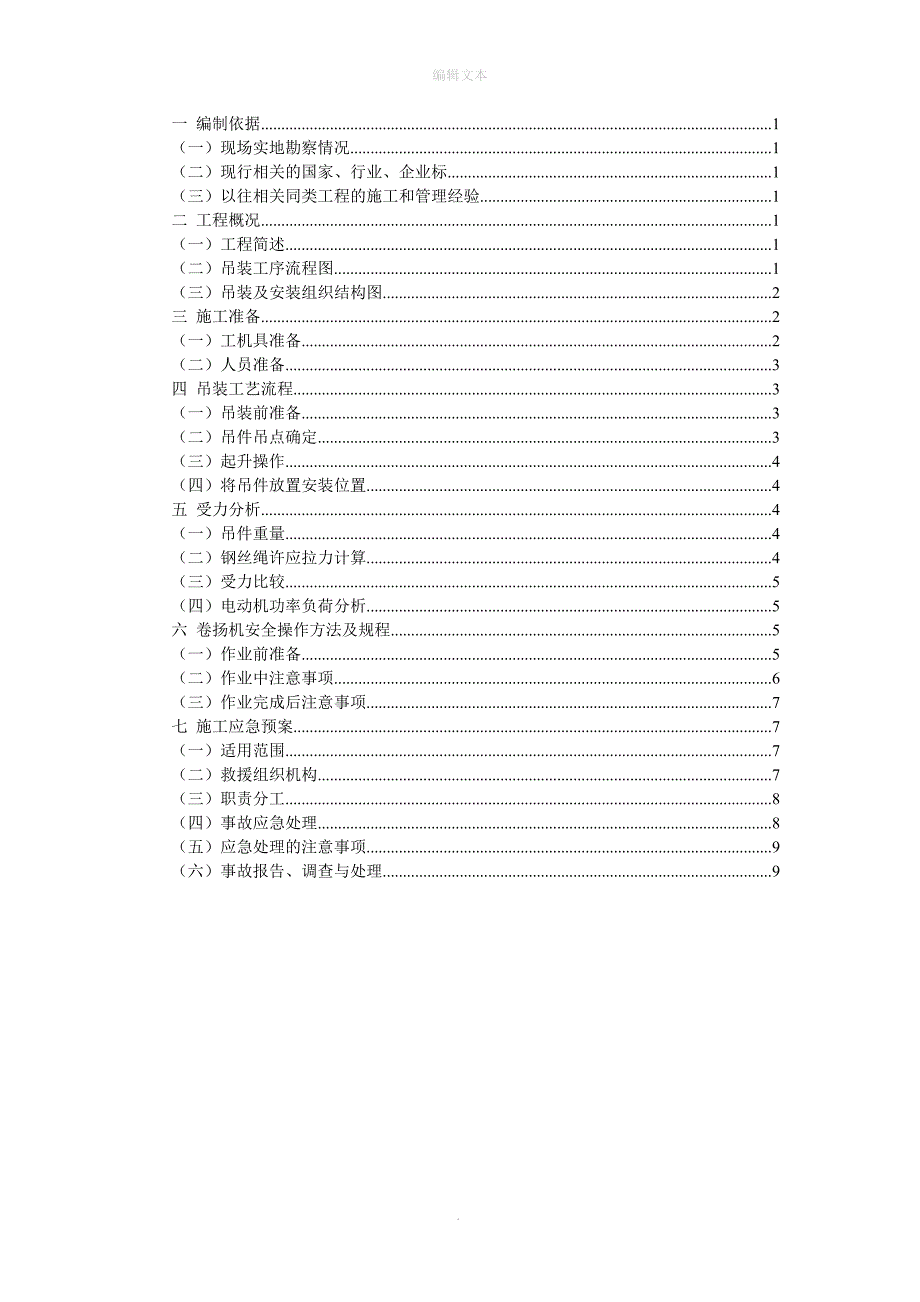 电动葫芦吊装方案_第2页