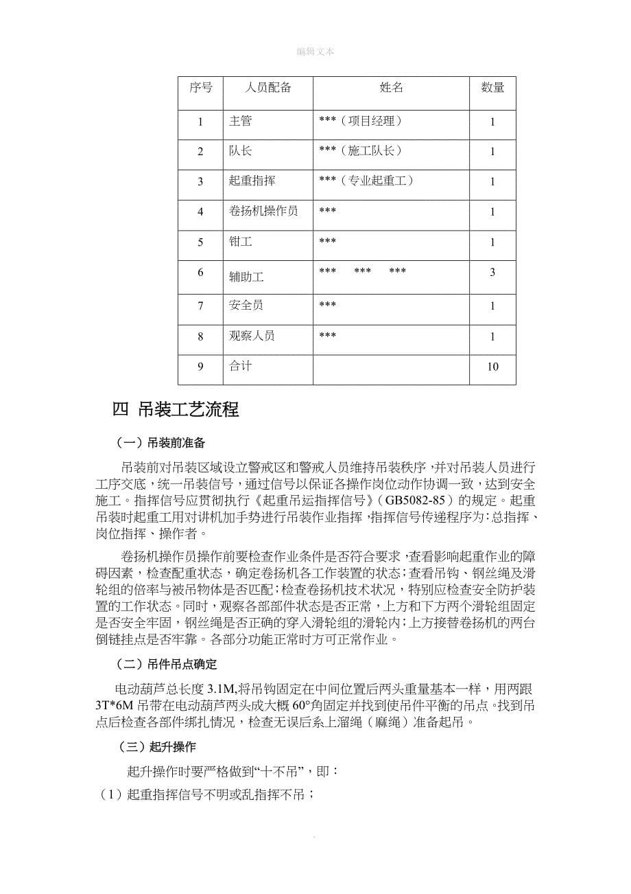 电动葫芦吊装方案_第5页