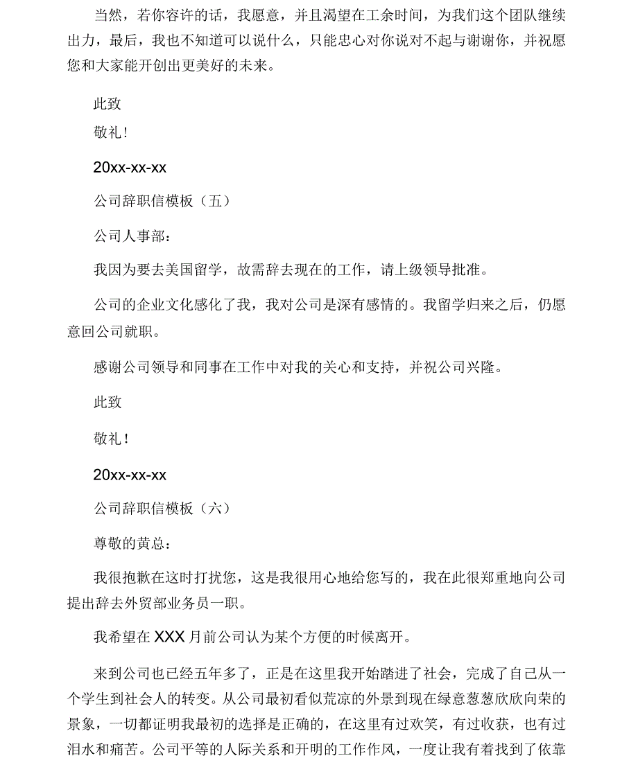 公司辞职信模板_第4页