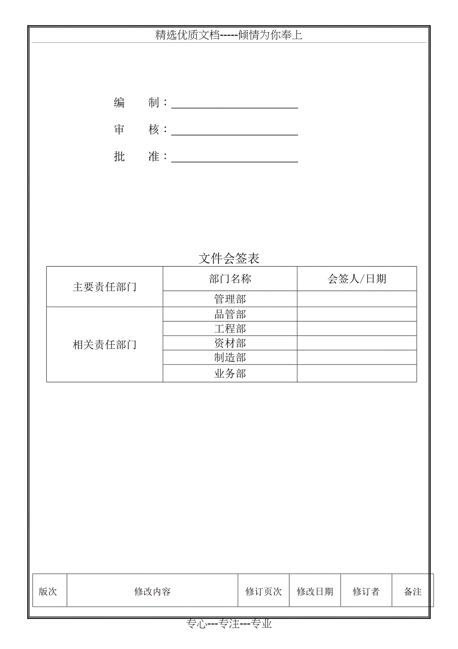 危险源辨识、风险评价和风险控制管理制度_第1页