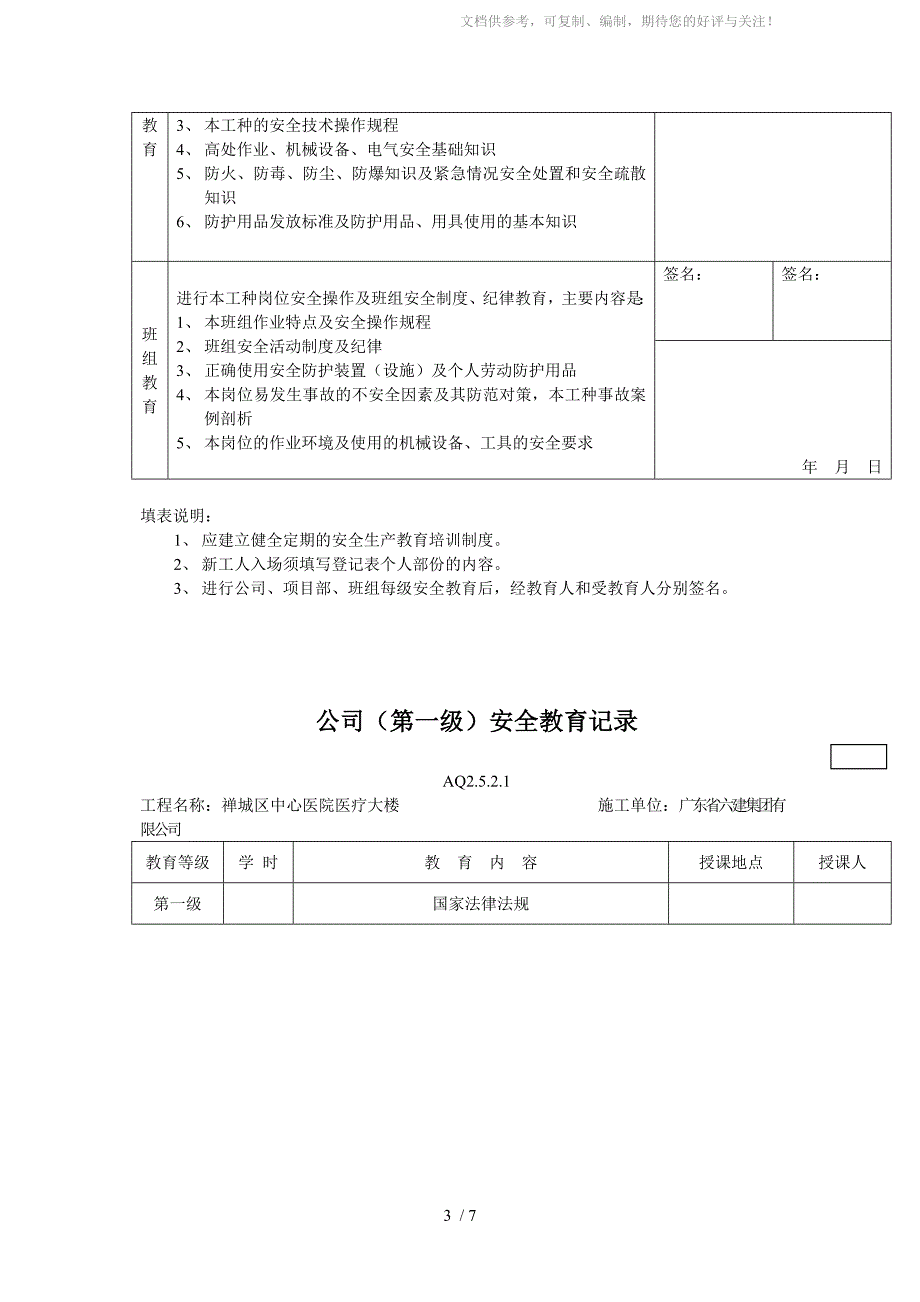 三级安全教育(混凝土工)_第3页