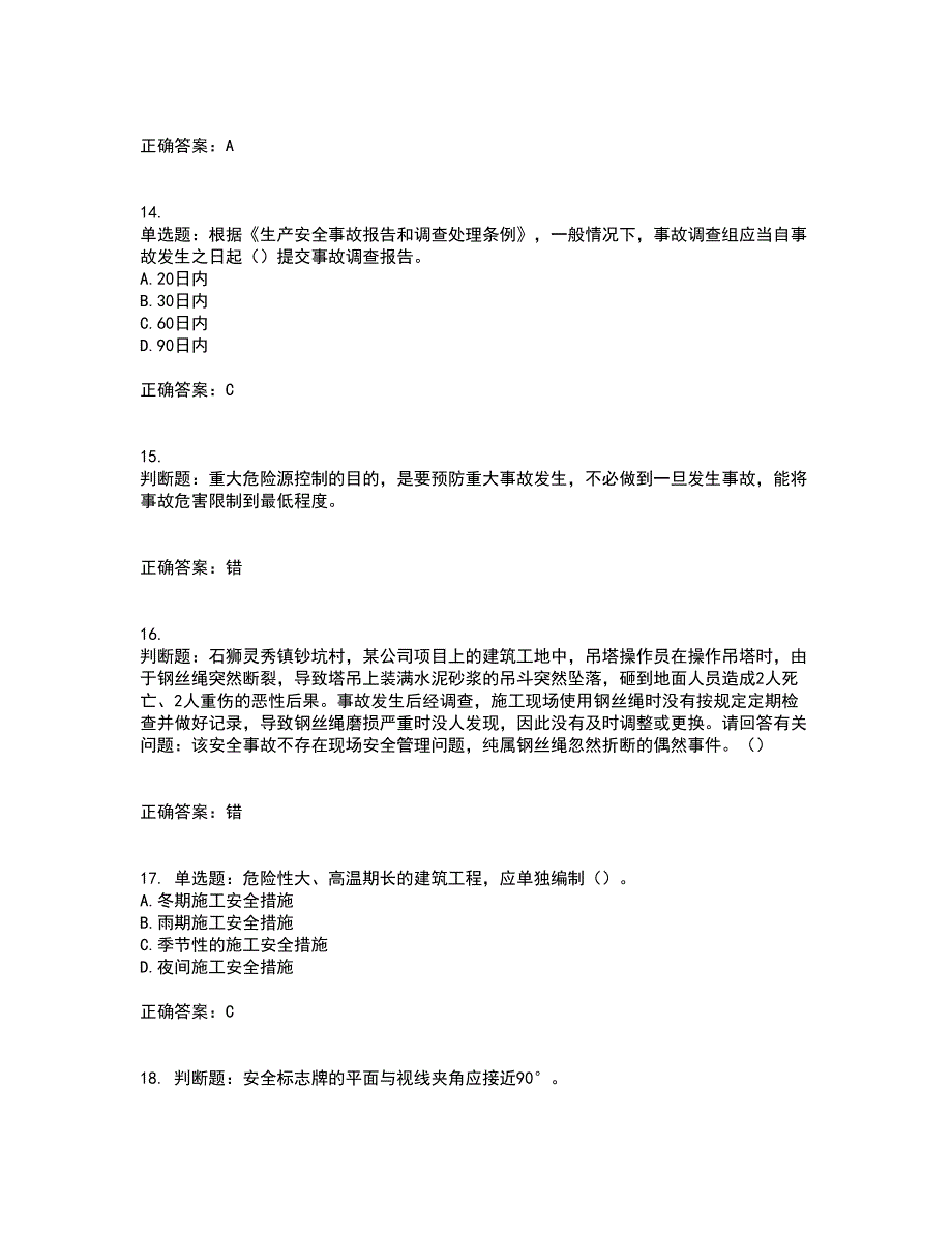 2022年广东省安全员C证专职安全生产管理人员考试试题（第二批参考题库）含答案（通过率高）套卷22_第4页