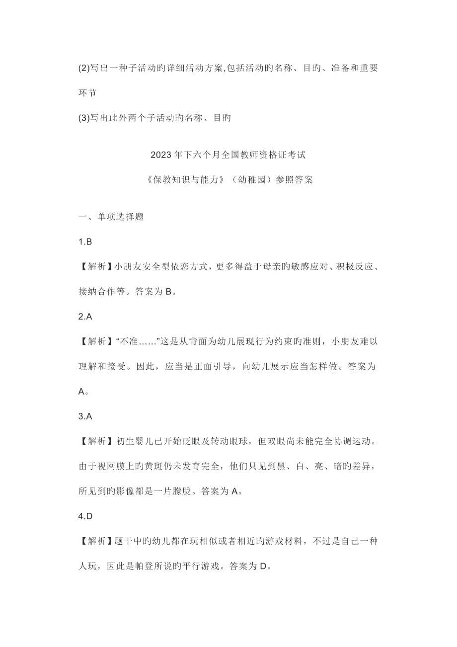 2023年教师招聘幼儿园保教知识与能力真题下.doc_第5页