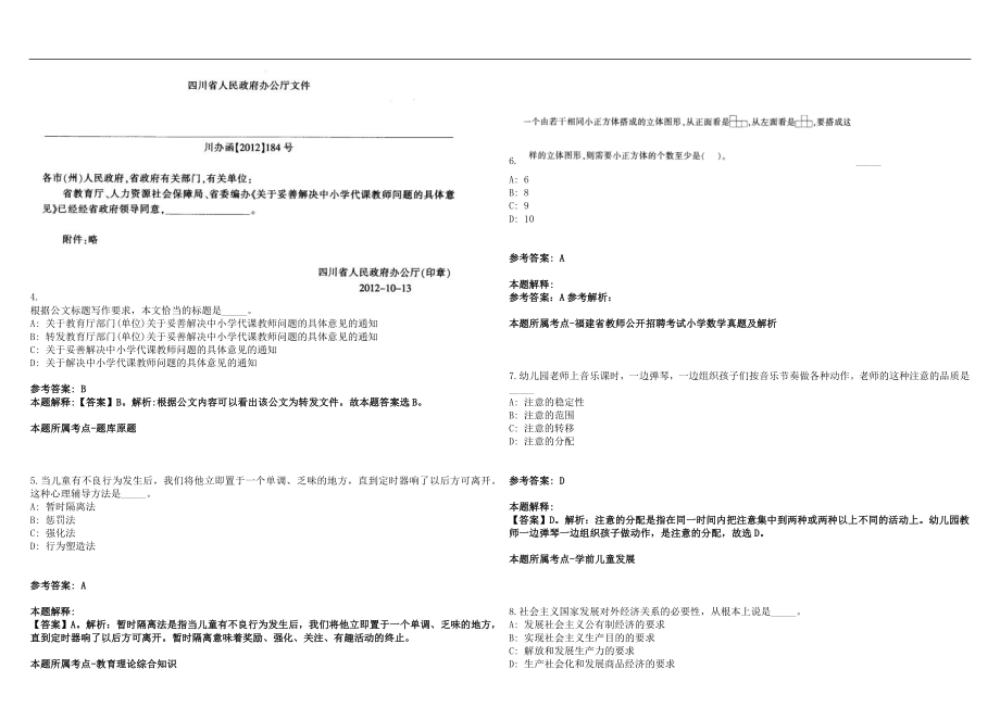 2022年12月广州市增城区2022年公开招聘62名教师笔试参考题库含答案解析篇_第2页