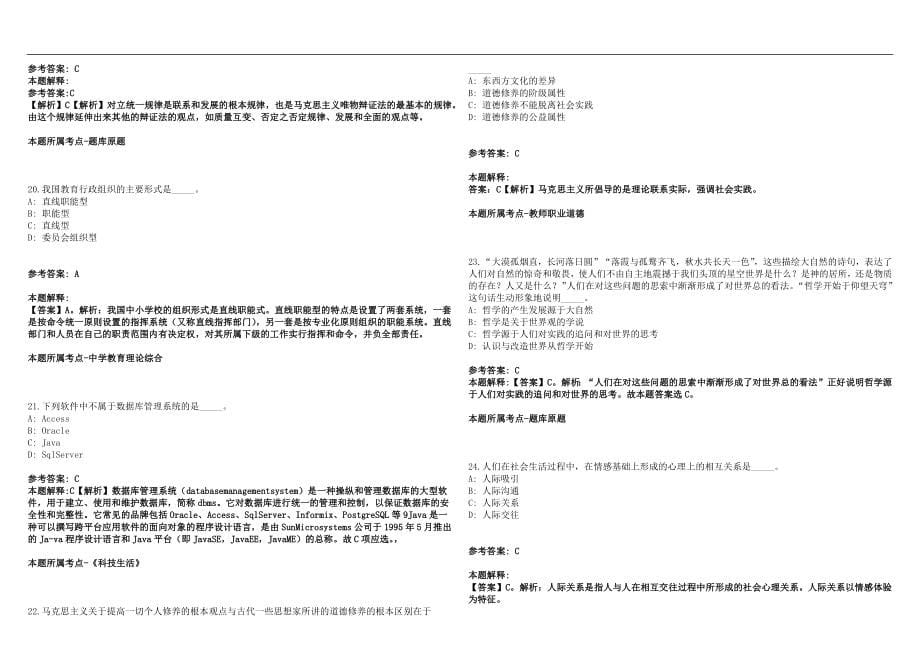 2022年12月广州市增城区2022年公开招聘62名教师笔试参考题库含答案解析篇_第5页