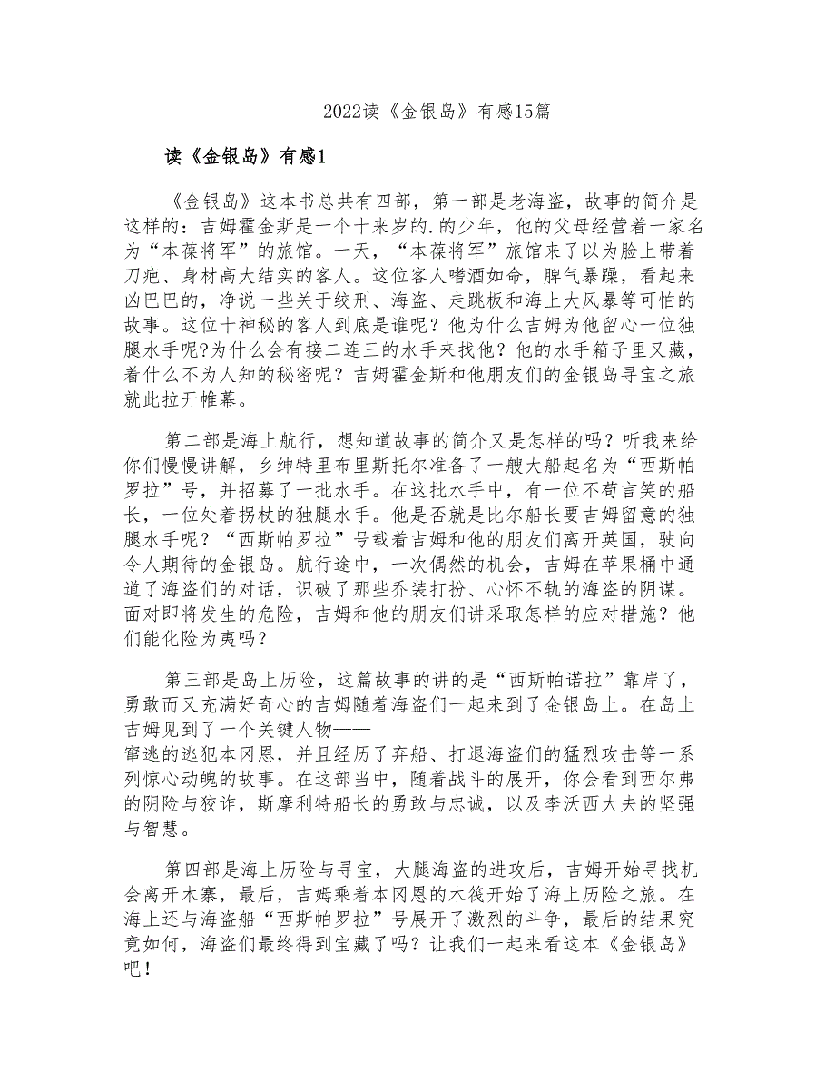 2022读《金银岛》有感15篇_第1页