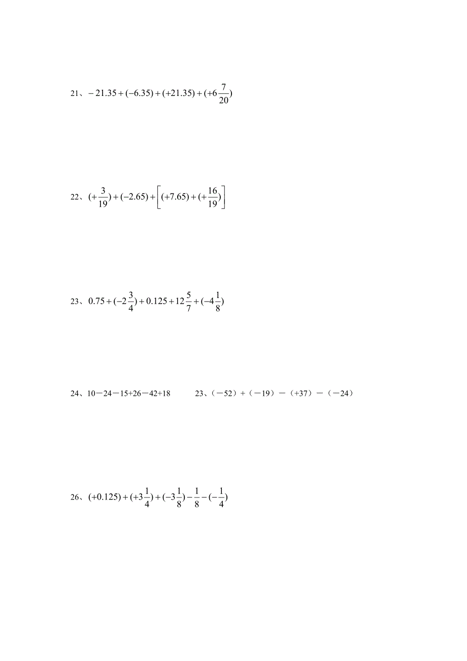 七年级上册数学计算题_第2页