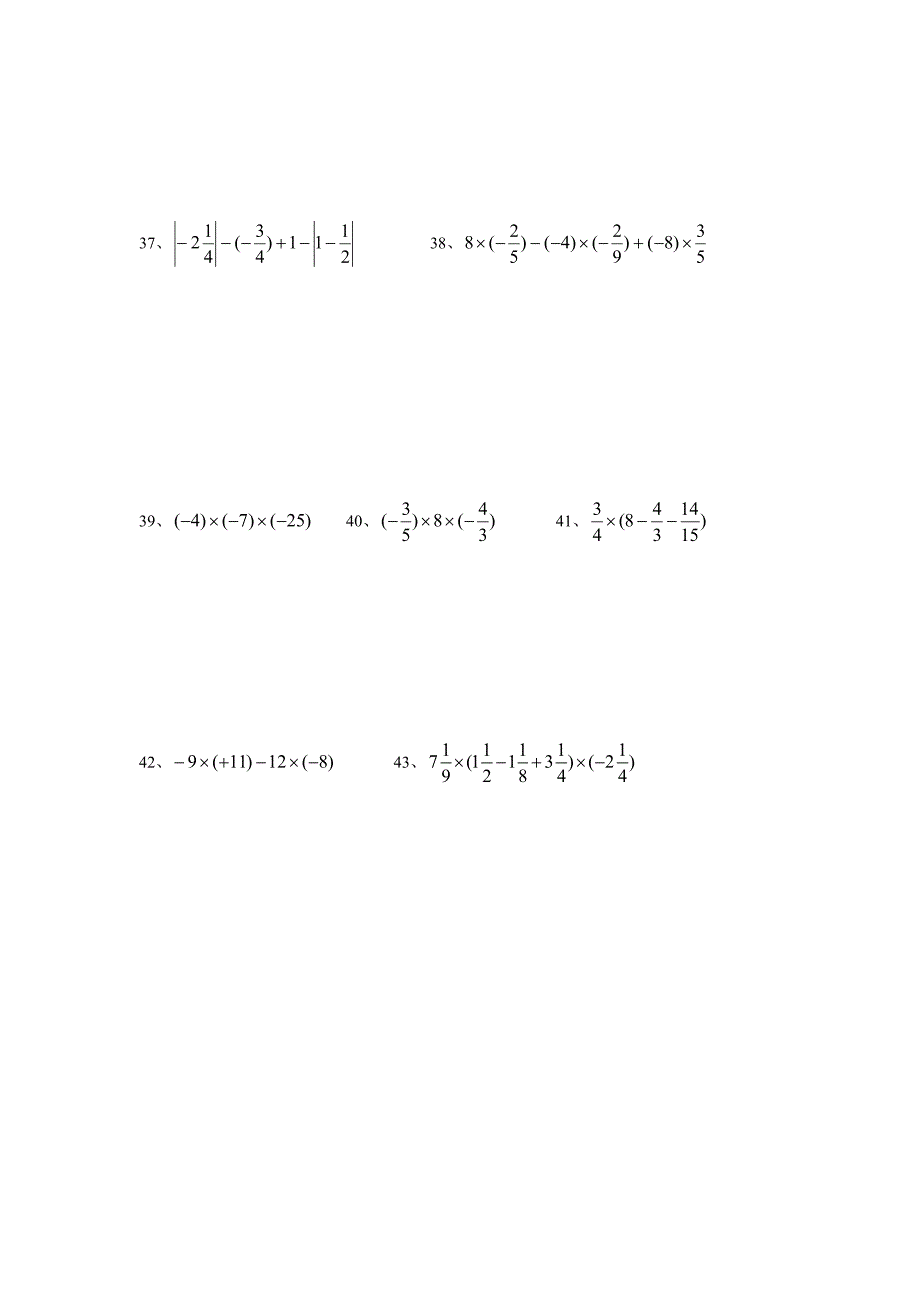 七年级上册数学计算题_第4页